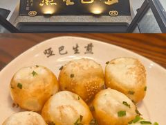 -哑巴生煎(临顿路店)