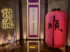 -东来顺·非遗火锅(赛格国际购物中心店)
