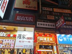 景点-黄兴南路步行商业街