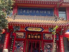 -葛记焖饼(经一路店)