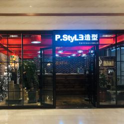门面-P.STYLE 派斯造型