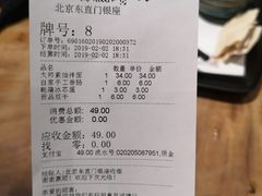 账单-和府捞面(东直门银座店)