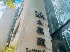 -观心实验室·心理咨询(徐汇店)