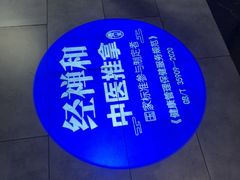 -经禅和·中医推拿(百家湖店)