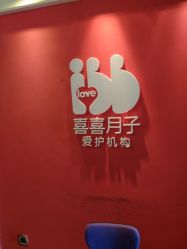 -喜喜月子(瑞虹天地店)