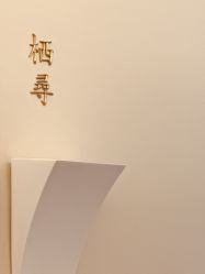-栖SPA·ONDA ·海菲秀·皑皑科技美肤中心