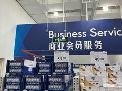 -山姆会员商店(邻瑞广场店)