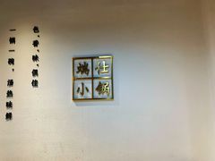 -端仕小锅(文林街店)