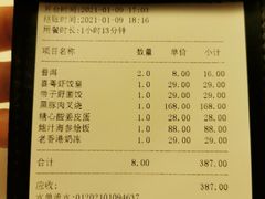 账单-喜粤8号(南京东路店)