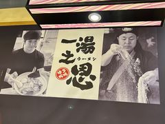 -八代目拉面(金爵万象店)