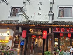-头上红煨盐鸡·非遗院子餐厅