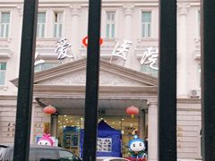 -上海仁爱医院