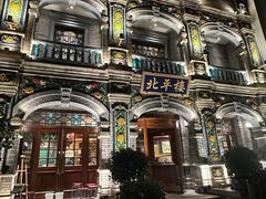 -北平楼·烤鸭·北京菜(牡丹园店)