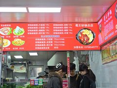 -蜀王砂锅总店