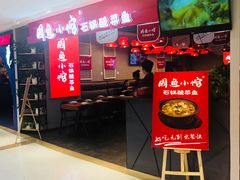 门面-周鱼小馆石锅酸菜鱼(活力汇店)