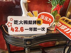 -大鸭梨烤鸭·北京菜(南小街/南苑店)
