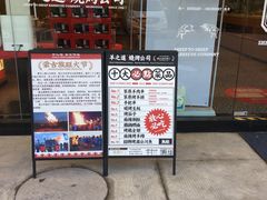 门面-羊之道草原味道清真餐厅(番禺店)