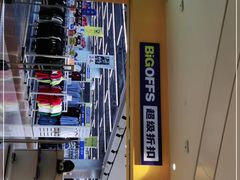 -BIGOFFS 超级折扣(仁恒伊势丹店)