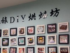 -爱之旅diy烘焙坊(西直门店)