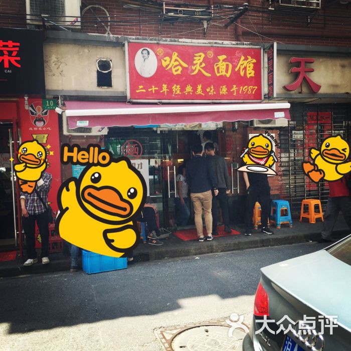 哈灵面馆(广西南路店)门面图片 - 第3815张