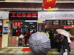 门面-江三王记牛杂馆(总店)