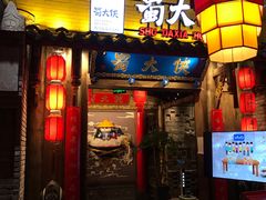 门面-蜀大侠火锅(四川北路店)