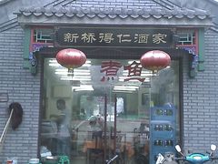 环境-得仁酒家(东四十一条店)