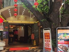 门面-汇景花园酒家(基立下道店)