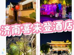 -济南喜来登酒店