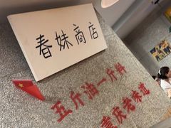 -楠火锅(西单店)