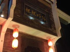 -郑东靓靓虾馆·金牌油焖大虾(天泽街店)