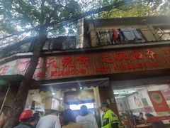 -文武王氏烧饼·无矾油条(西溪路店)