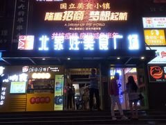 门面-宁茶·西宁特色奶茶(北家姓总店)