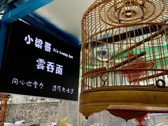 -小梁哥云吞面(黄贝岭店)