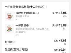 -一杯潮茶·专注潮汕茶饮(十二中创始店)