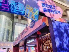 -西北轻工批发市场