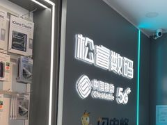 -松睿数码手机维修(东沙湖邻里中心店)