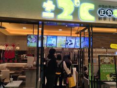 门面-正负二度C(东城万达店)