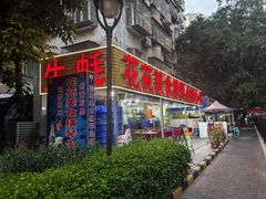 -花苑美食横琴生蚝火锅(拱北粤华路店)