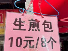 -阿宝生煎包(万松园总店)