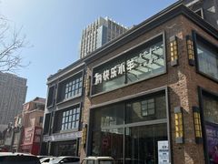 -快乐小羊(富强中路店)