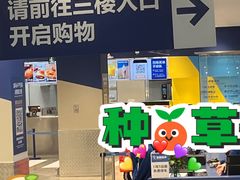 -盒马鲜生(杨高南路店)