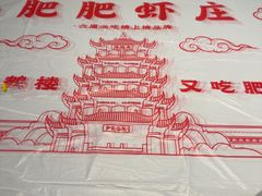 -肥肥虾庄·金牌油焖大虾(汉口城市广场店)