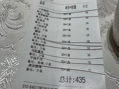 账单-马凯餐厅(地安门店)