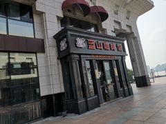 -蓝山咖啡馆(钱江龙店)