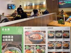 -蒙自源米线大王(东站店)