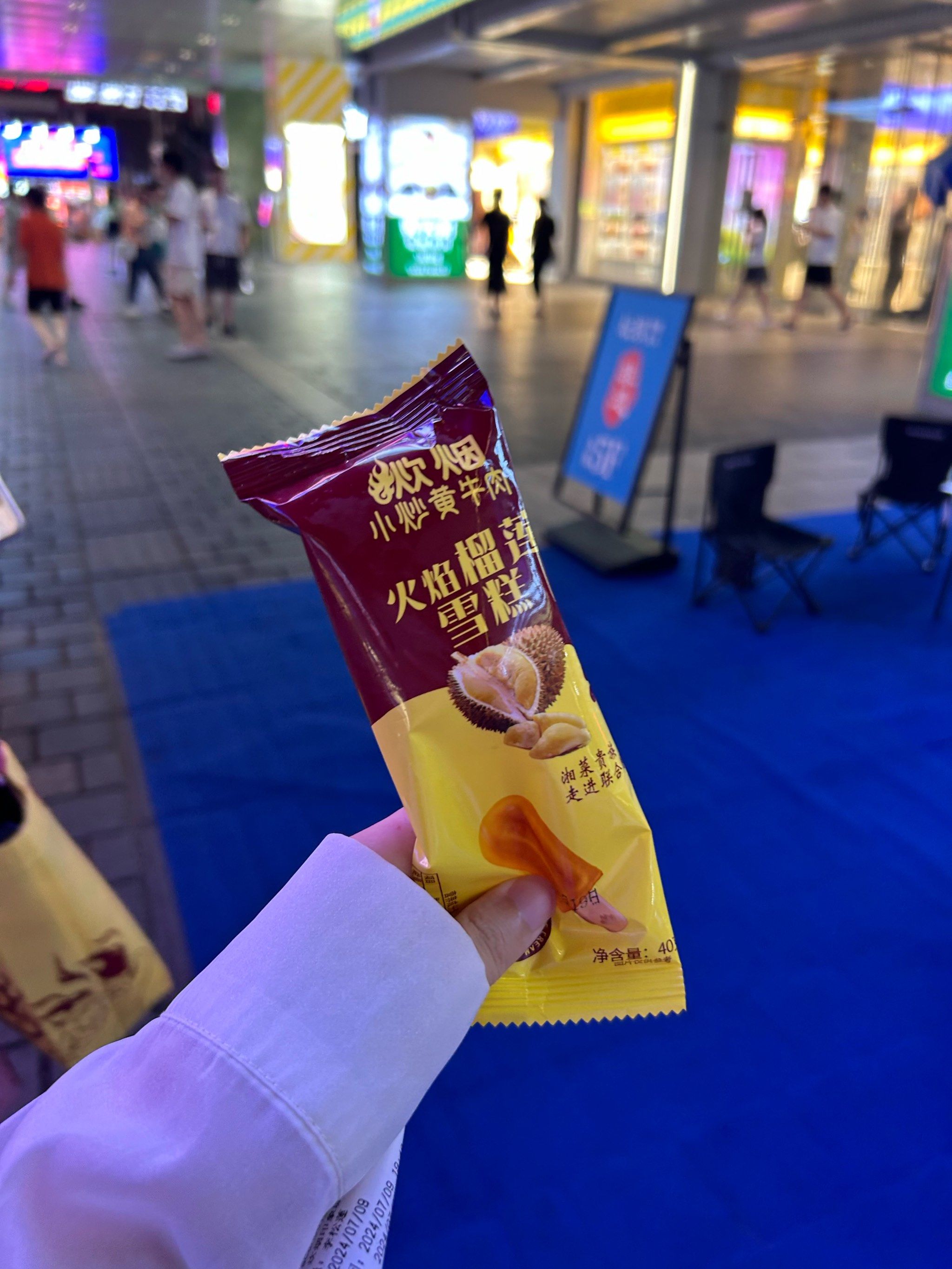 黄兴广场冰淇淋免费领