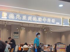 -德元兰州纯汤牛肉面(龙阳路店)