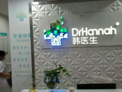 点击看大图 -瓷肌博士·祛痘科技美肤