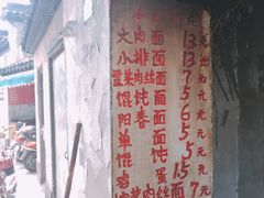 -安庆柴火馄饨(马道街店)